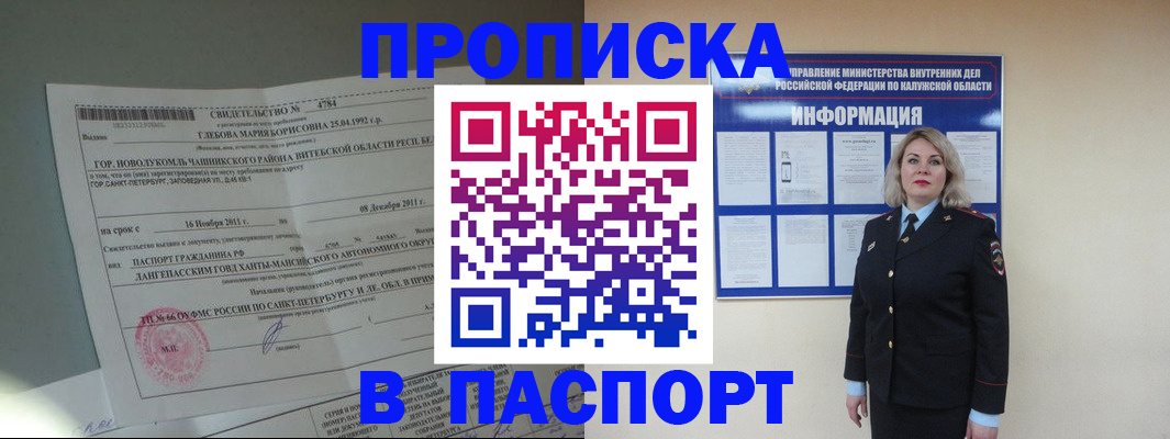 временная прописка в Сясьстрое